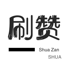 抖音点赞充值秒到账